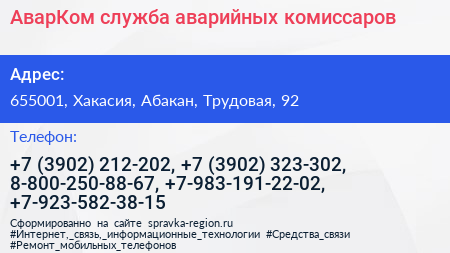 АварКом служба аварийных комиссаров - визитка