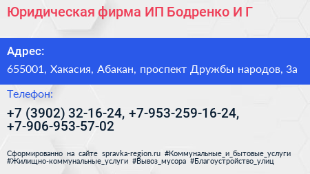 Юридическая фирма ИП Бодренко И Г  - визитка