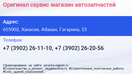 Оригинал сервис магазин автозапчастей - визитка