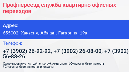 Профпереезд служба квартирно офисных переездов - визитка