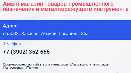 Амыл магазин товаров промышленного назначения и металлорежущего инструмента - визитка