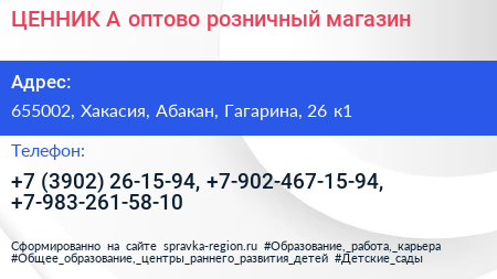 ЦЕННИК А оптово розничный магазин - визитка