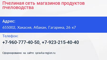 Пчелиная сеть магазинов продуктов пчеловодства - визитка