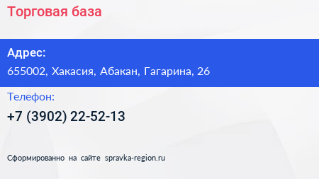 Нажмите, чтобы скачать визитку Торговая база - визитка