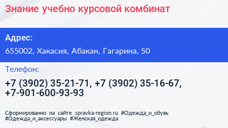 Знание учебно курсовой комбинат - визитка