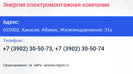 Энергия электромонтажная компания - визитка