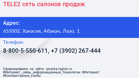 TELE2 сеть салонов продаж - визитка