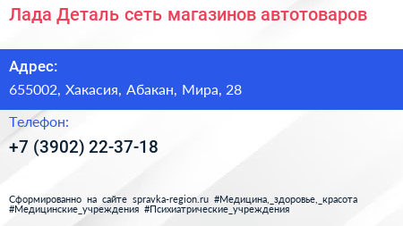 Лада Деталь сеть магазинов автотоваров - визитка