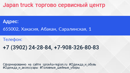 Japan truck торгово сервисный центр - визитка
