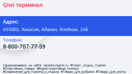 Нажмите, чтобы скачать визитку Qiwi терминал - визитка