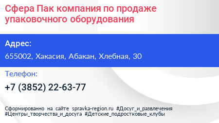 Сфера Пак компания по продаже упаковочного оборудования - визитка