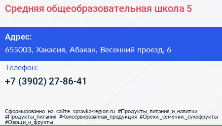 Средняя общеобразовательная школа 5 - визитка