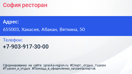 Нажмите, чтобы скачать визитку София ресторан - визитка