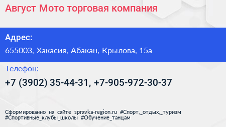 Август Мото торговая компания - визитка