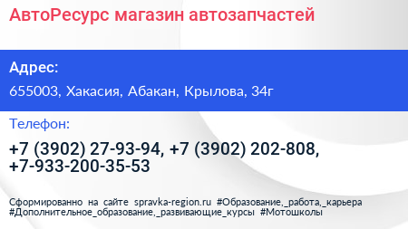 АвтоРесурс магазин автозапчастей - визитка