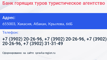 Банк горящих туров туристическое агентство - визитка