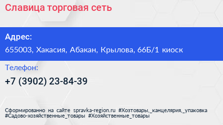 Славица торговая сеть - визитка