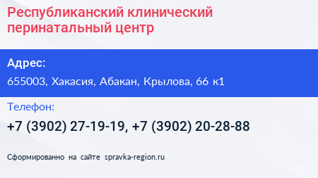Республиканский клинический перинатальный центр - визитка