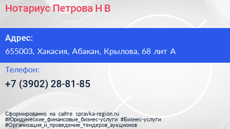 Нотариус Петрова Н В  - визитка