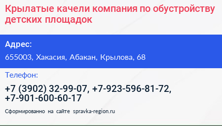 Крылатые качели компания по обустройству детских площадок - визитка