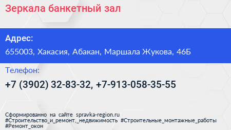 Зеркала банкетный зал - визитка