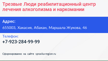 Трезвые Люди реабилитационный центр лечения алкоголизма и наркомании - визитка
