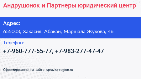 Андрушонок и Партнеры юридический центр - визитка