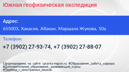 Южная геофизическая экспедиция - визитка