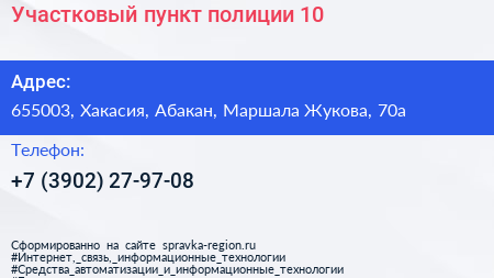 Участковый пункт полиции 10 - визитка