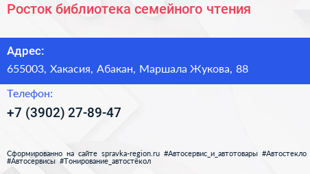 Росток библиотека семейного чтения - визитка