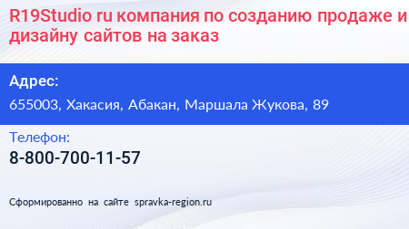 R19Studio ru компания по созданию продаже и дизайну сайтов на заказ - визитка