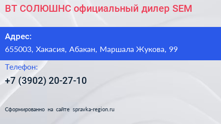 ВТ СОЛЮШНС официальный дилер SEM - визитка