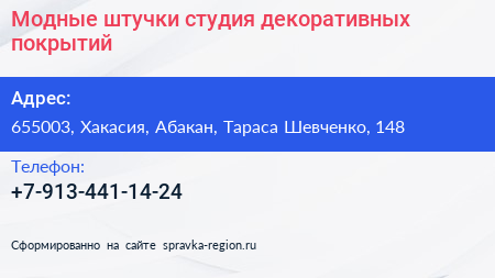 Нажмите, чтобы скачать визитку Модные штучки студия декоративных покрытий - визитка