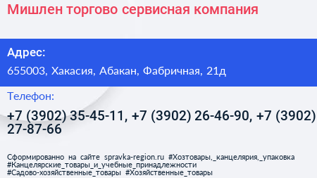 Мишлен торгово сервисная компания - визитка