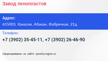 Завод пенопластов - визитка