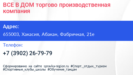 ВСЕ В ДОМ торгово производственная компания - визитка