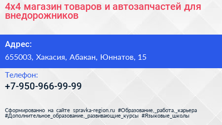 4х4 магазин товаров и автозапчастей для внедорожников - визитка