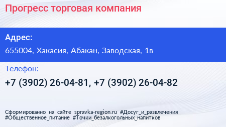 Прогресс торговая компания - визитка
