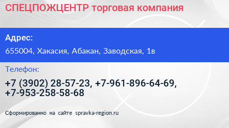 СПЕЦПОЖЦЕНТР торговая компания - визитка