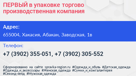 ПЕРВЫЙ в упаковке торгово производственная компания - визитка