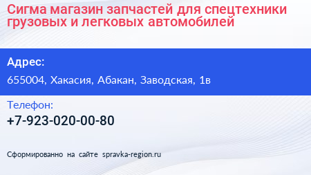 Сигма магазин запчастей для спецтехники грузовых и легковых автомобилей - визитка