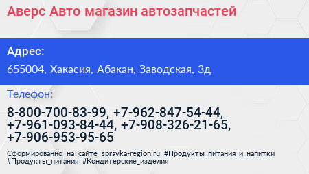 Аверс Авто магазин автозапчастей - визитка