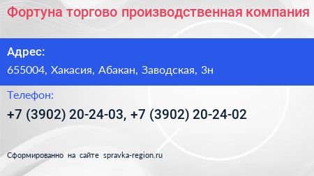 Фортуна торгово производственная компания - визитка