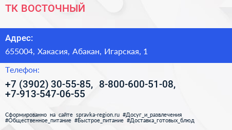 ТК ВОСТОЧНЫЙ - визитка