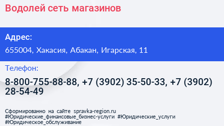 Водолей сеть магазинов - визитка