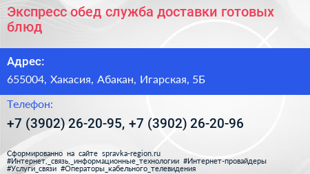Экспресс обед служба доставки готовых блюд - визитка