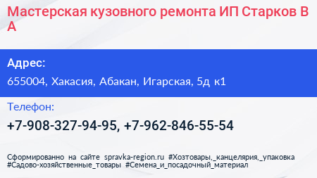 Мастерская кузовного ремонта ИП Старков В А  - визитка