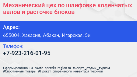 Механический цех по шлифовке коленчатых валов и расточке блоков - визитка