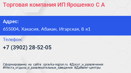 Торговая компания ИП Ярошенко С А  - визитка