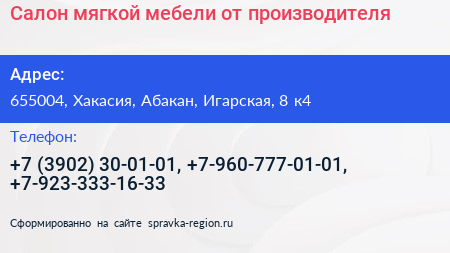 Салон мягкой мебели от производителя - визитка